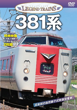 株式会社ビジュアル・ケイ：鉄道DVD制作