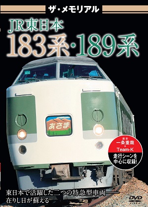 株式会社ビジュアル・ケイ：鉄道DVD制作